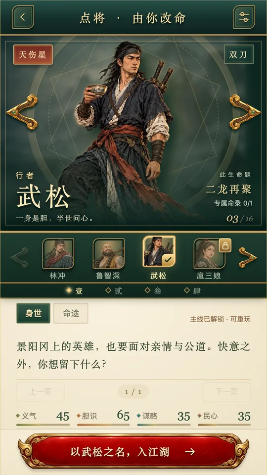游戏中的人物选择界面